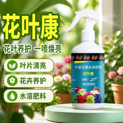 花叶康喷雾剂免稀释通用型