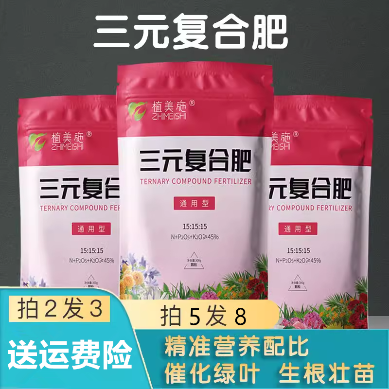 植美施氮磷钾三元复合肥