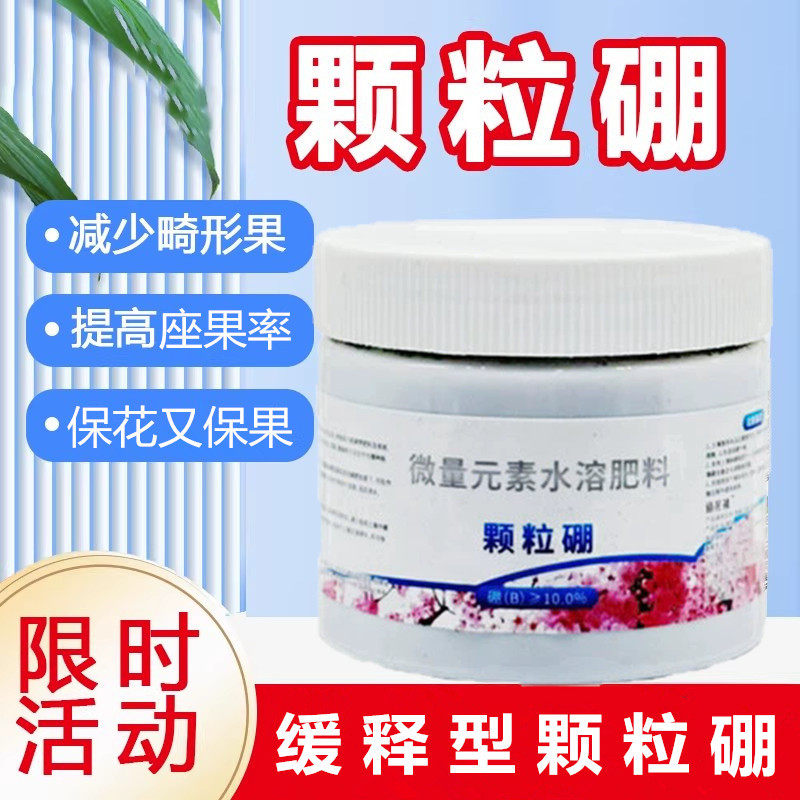 颗粒硼缓释肥料硼肥保花保果