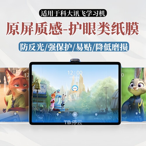 适用科大讯飞原屏护眼钢化膜