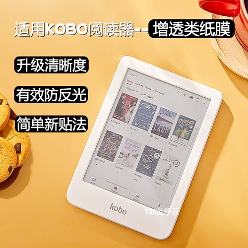 适用Kobo电子书护眼类纸膜防反光