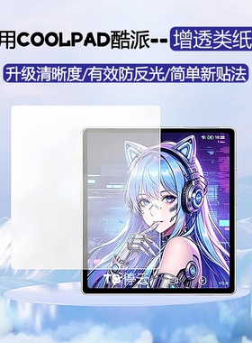 适用coolpad酷派小方块类纸膜ai卡片智能手机小方块柔光膜护眼防反光保护膜小方块防蓝光水凝膜磨砂膜