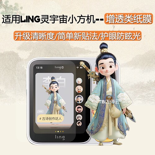 适用ling灵宇宙小方机增透类纸膜