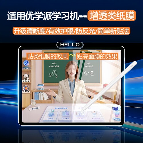 适用优学派学习机类纸膜护眼