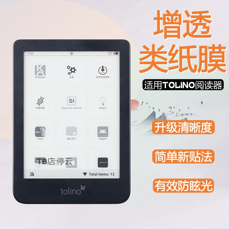 适用Tolino阅读器类纸膜图片