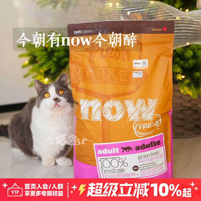 宅猫酱NOW无谷鲜肉全猫粮