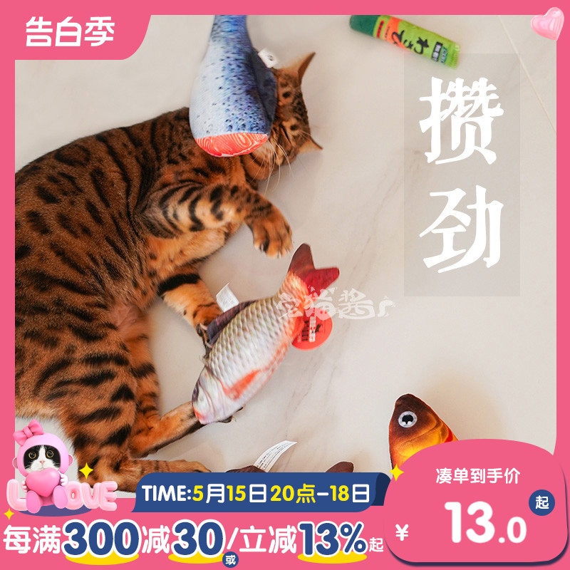 Aduck仿真鱼猫薄荷磨牙玩具