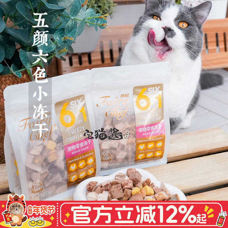 宅猫酱 猫乐适六合一生骨肉冻干营养发腮肉干成幼猫零食100g,宠物/宠物食品及用品,猫冻干零食,淘宝优惠券,粉丝福利购,淘宝优惠卷