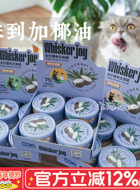 宅猫酱 ODE全价主食罐椰油猫湿粮猫咪营养肉泥湿粮猫粮猫罐头85g