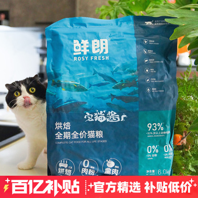 鲜朗猫粮低温烘焙猫主粮