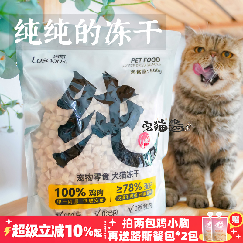 宅猫酱 路斯鸡肉冻干猫零食猫咪营养发腮奖励零食肉干肉粒500g,宠物/宠物食品及用品,猫冻干零食,淘宝优惠券,粉丝福利购,淘宝优惠卷