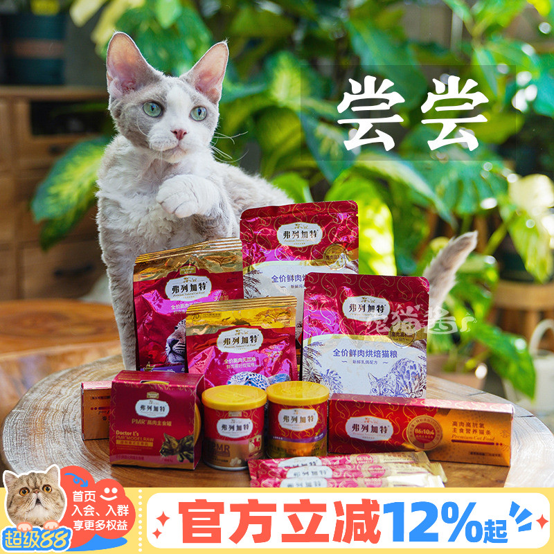 弗列加特试吃猫粮主食