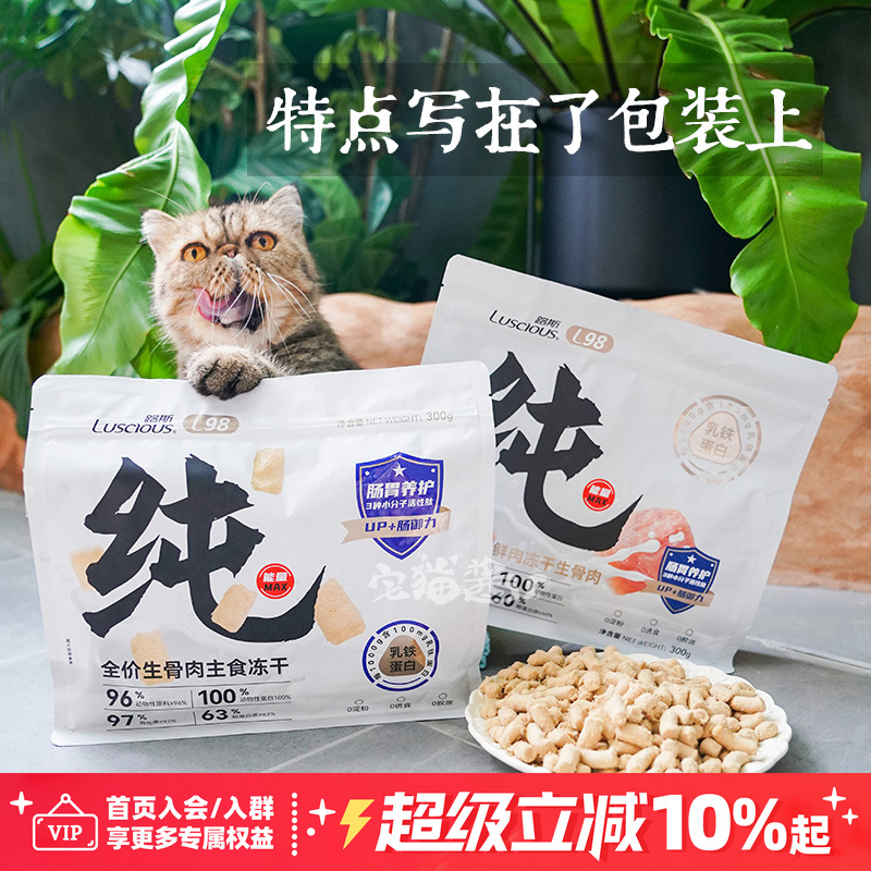 路斯全价生骨肉猫粮猫零食