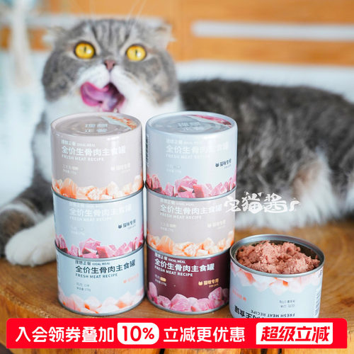 生骨肉尾巴生活增肥主食罐