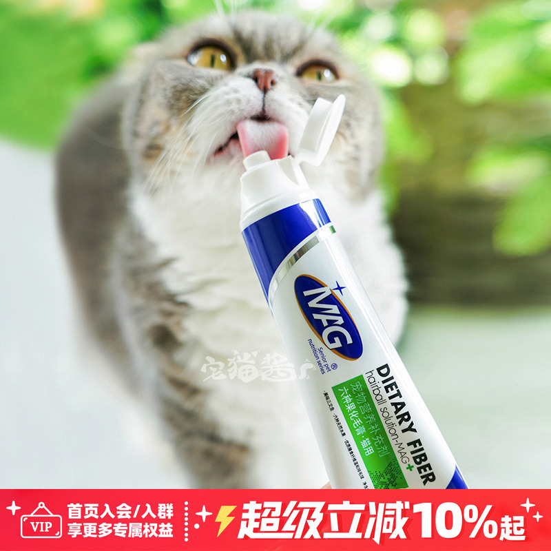 宅猫酱 MAG六种果化毛膏成幼猫用三文鱼油营养去毛球肠道清理120g