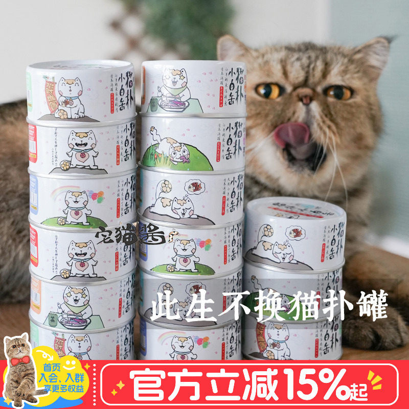 宅猫酱 猫扑小白缶养生汤罐猫罐头白身鲔鱼系列80g*6罐湿粮猫零食
