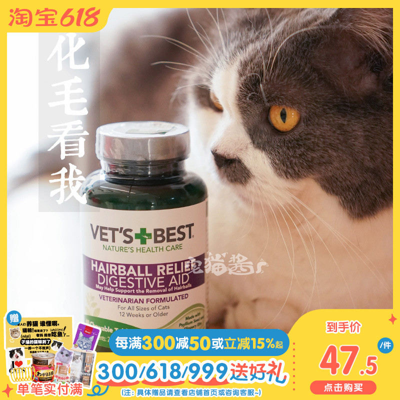 宅猫酱 VET’S BEST美国绿十字猫草片天然猫用猫咪化毛片去毛球片 宠物/宠物食品及用品 猫狗通用营养膏 原图主图