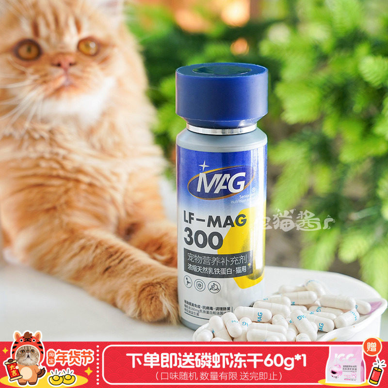 宅猫酱 MAG U+乳铁蛋白成幼猫咪专用提升免疫力0乳糖易吸收60粒,宠物/宠物食品及用品,猫特色保健品,淘宝优惠券,粉丝福利购,淘宝优惠卷