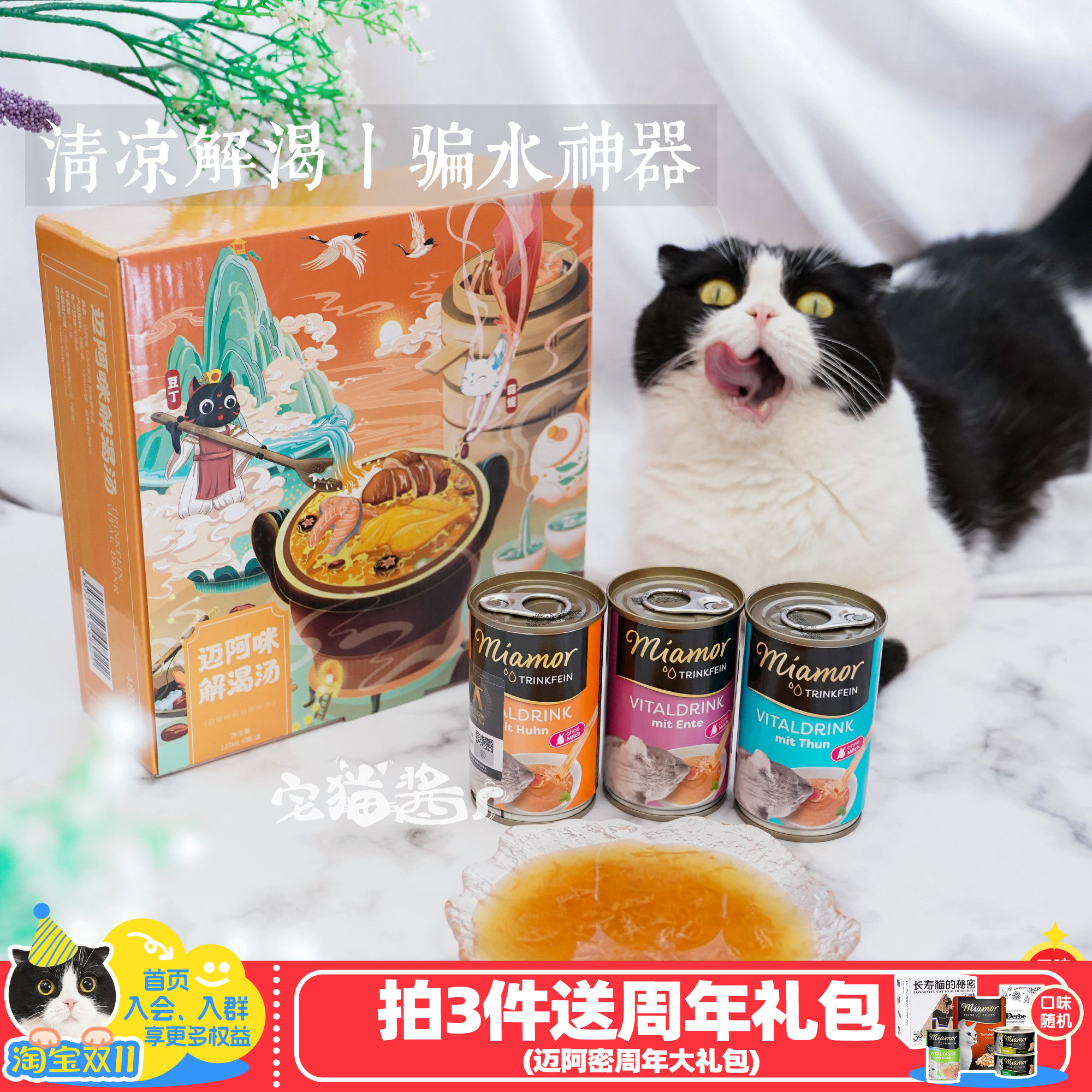 迈阿咪汤罐补水猫罐头