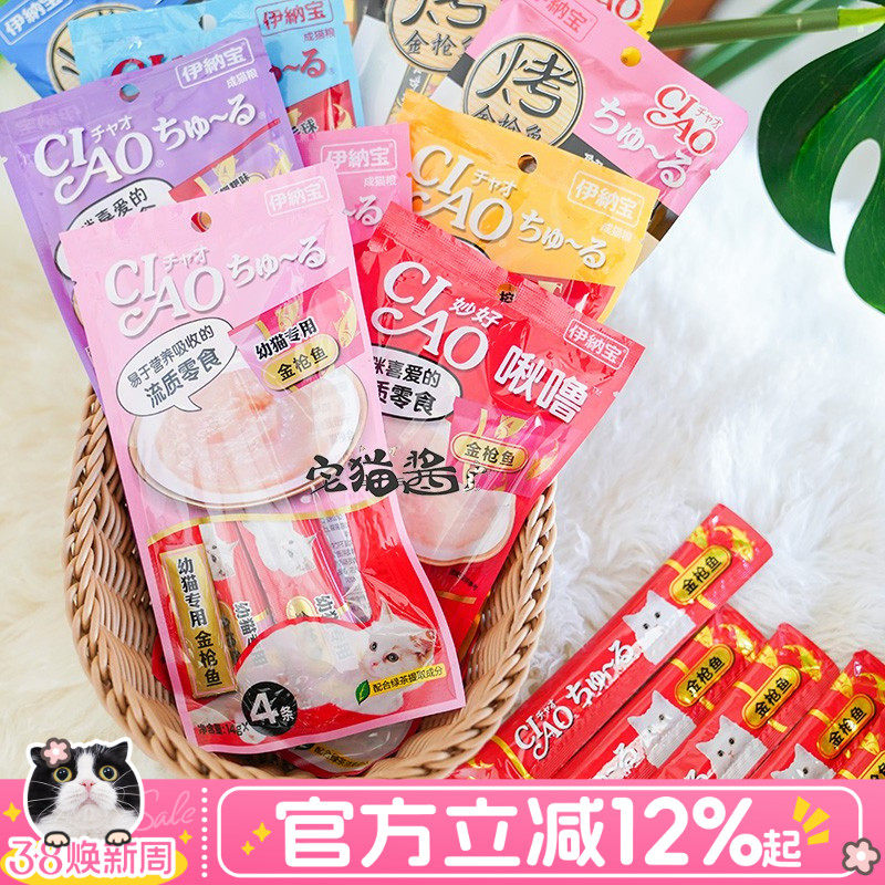 宅猫酱 伊纳宝猫条CIAO啾噜妙好成幼猫烧系列奶昔湿粮条猫零食