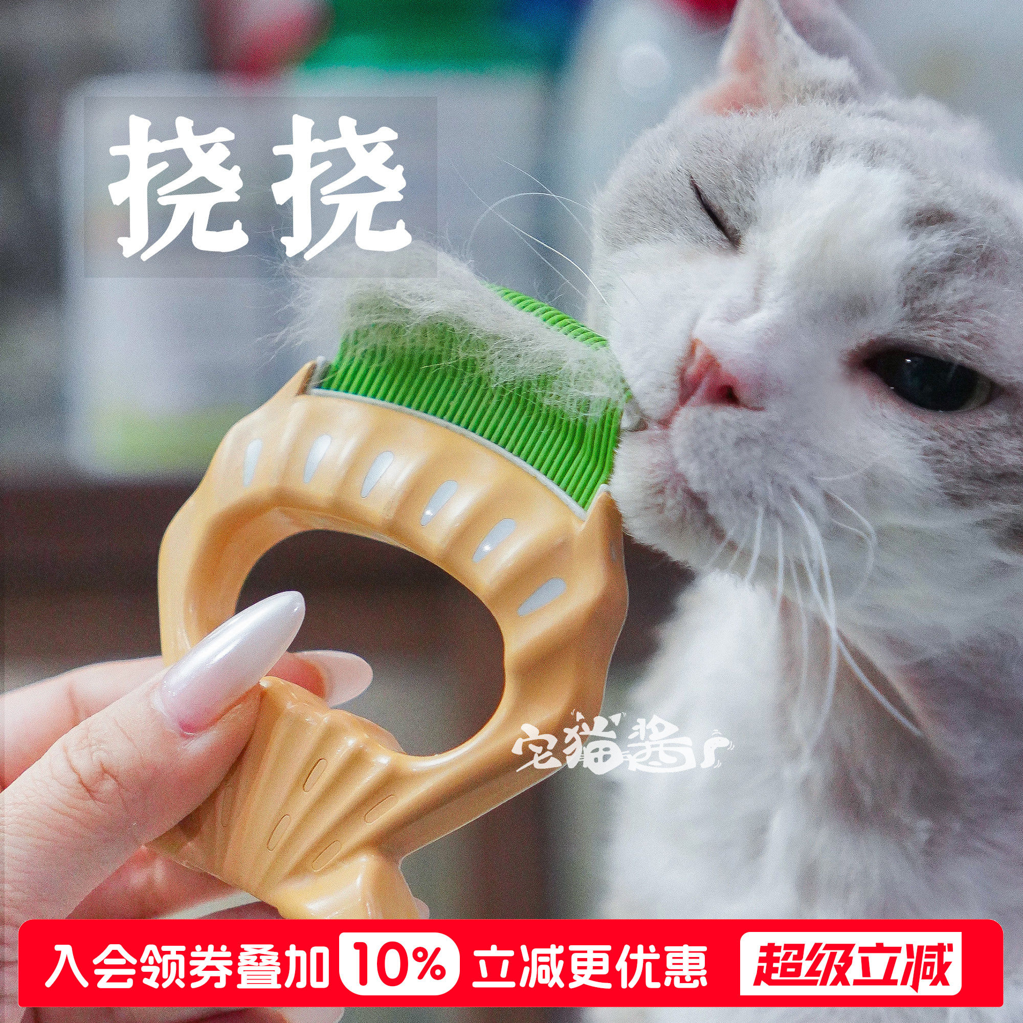 宅猫酱 日本Philocomb斐洛贝壳梳猫咪梳子宠物按摩梳去除毛排梳