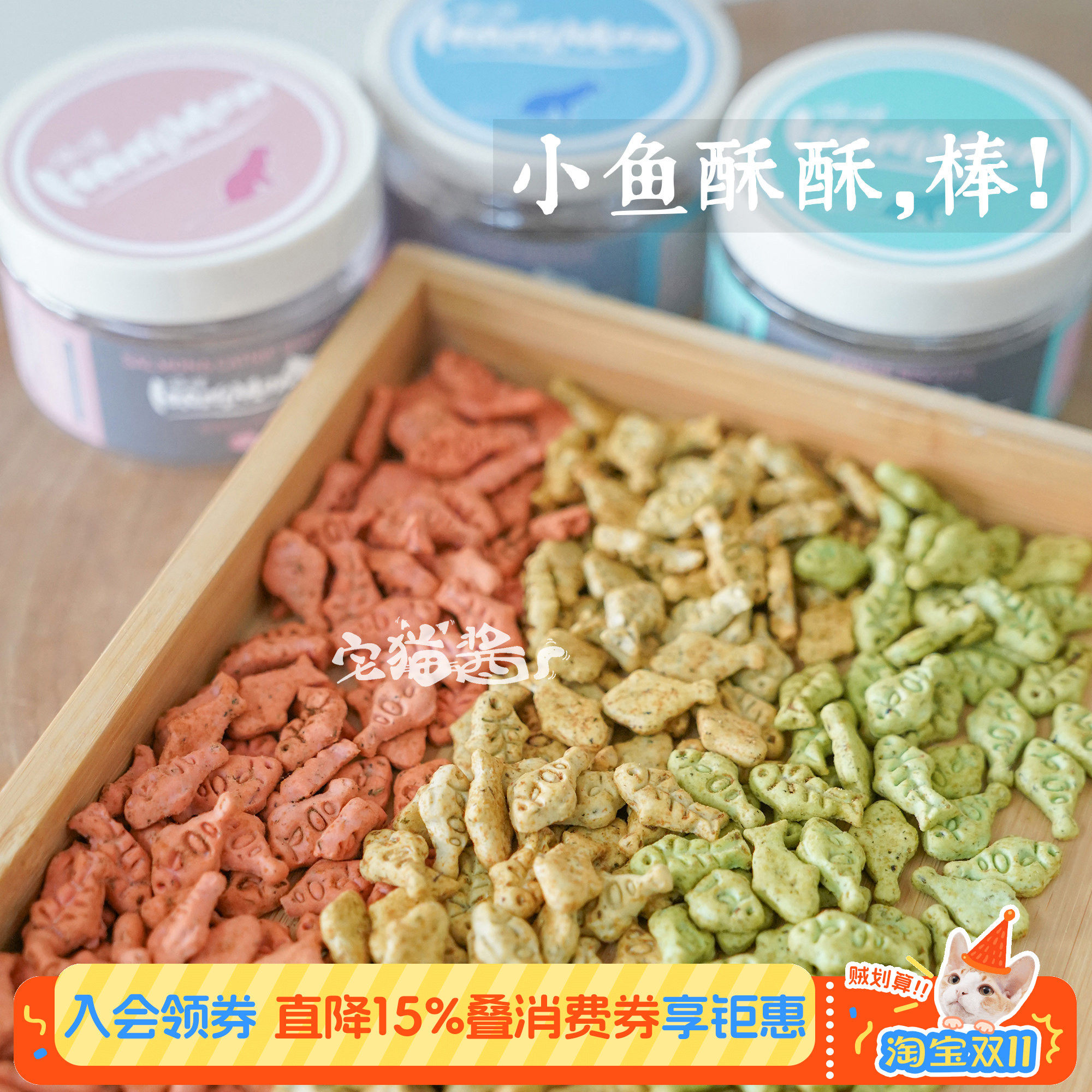 宅猫酱 唤醒猫咪饼干猫零食猫薄荷三文鱼磨牙奖励零食50g