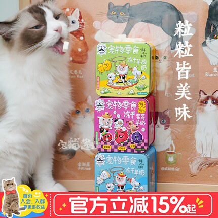 宅猫酱 酸奶胡子冻干羊奶猫零食猫草奶酪补钙奖励宠物犬猫零食
