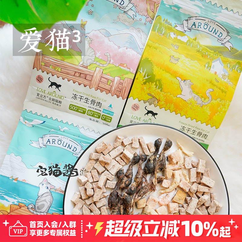 爱立方冻干生骨肉猫咪零食