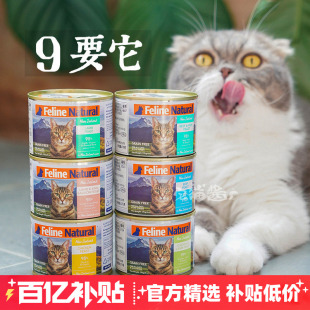 宅猫酱 新西兰k9天然无谷猫罐头猫咪营养主食罐猫湿粮4罐混拼组合