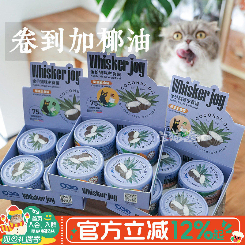 ode椰油全价主食罐猫罐头
