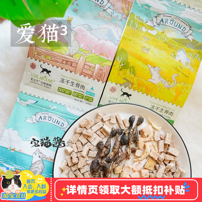 爱立方冻干生骨肉猫咪零食