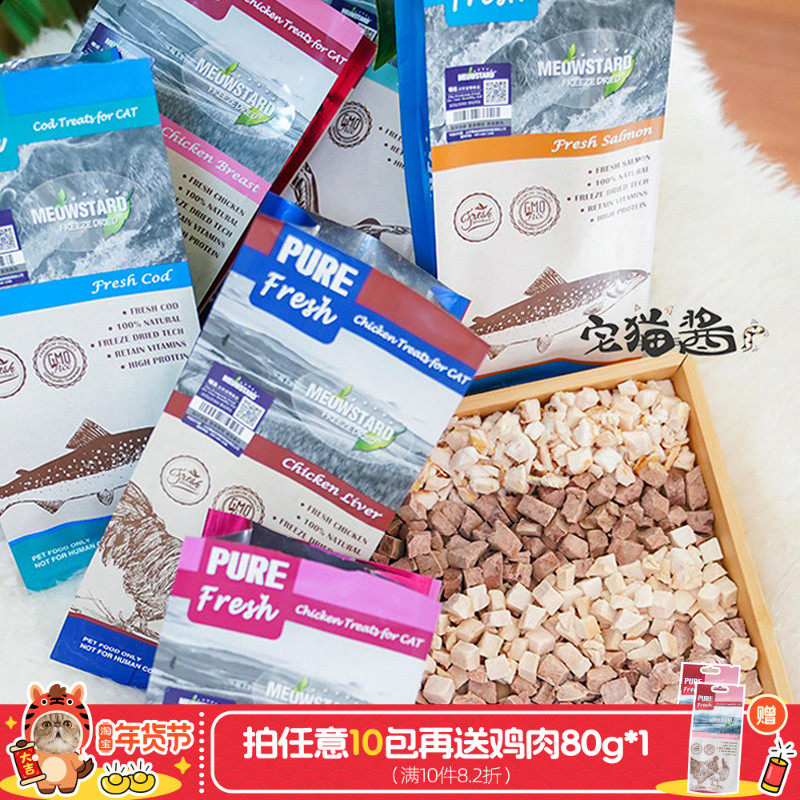 宅猫酱 喵达冻干猫零食大块肉粒肉干猫咪营养鸡肉三文鱼肉块零食,宠物/宠物食品及用品,猫冻干零食,淘宝优惠券,粉丝福利购,淘宝优惠卷