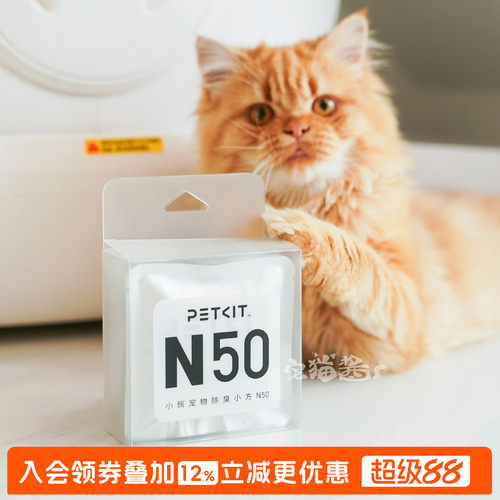 小佩除臭小方N50自动猫厕所专用