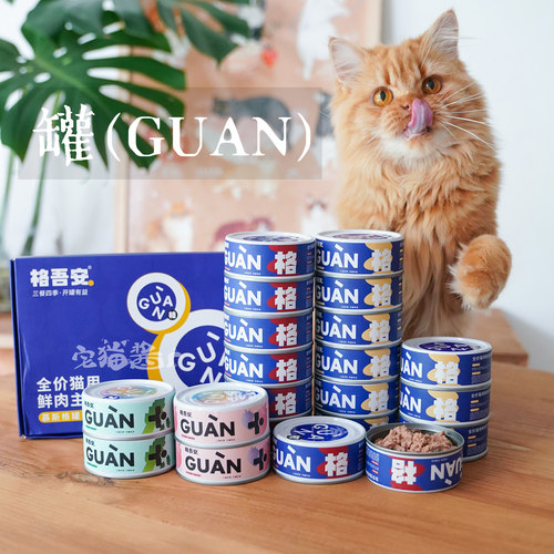 格吾安全价鲜肉主食猫罐罐头