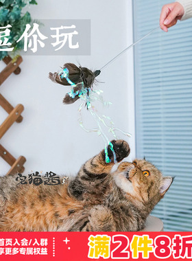 宅猫酱 pals pet 仙仙的逗猫棒 火鸡毛彩带逗猫棒猫咪互动小玩具