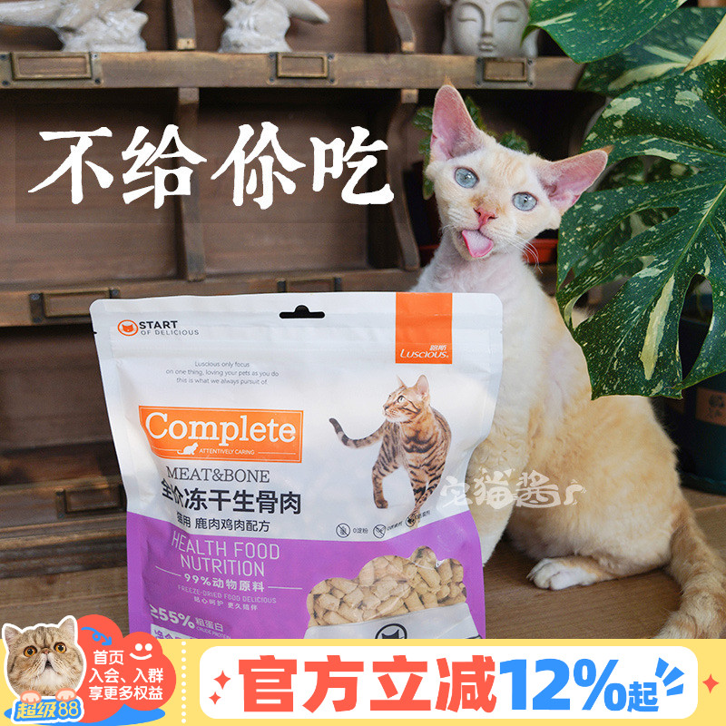 宅猫酱路斯全价主食生骨肉冻干