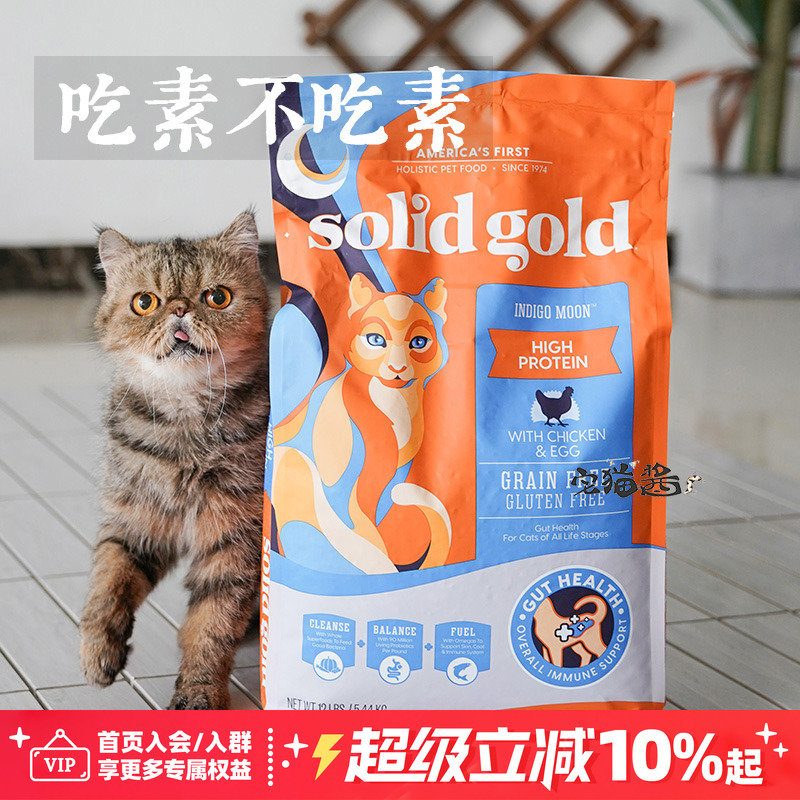 SolidGold金装素力高鸡肉全猫粮