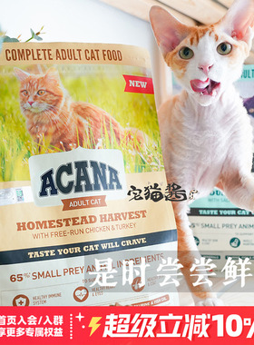 宅猫酱 爱肯拿丰收家园第一盛宴抓多多全猫粮鸡肉低卡猫主粮1.8kg