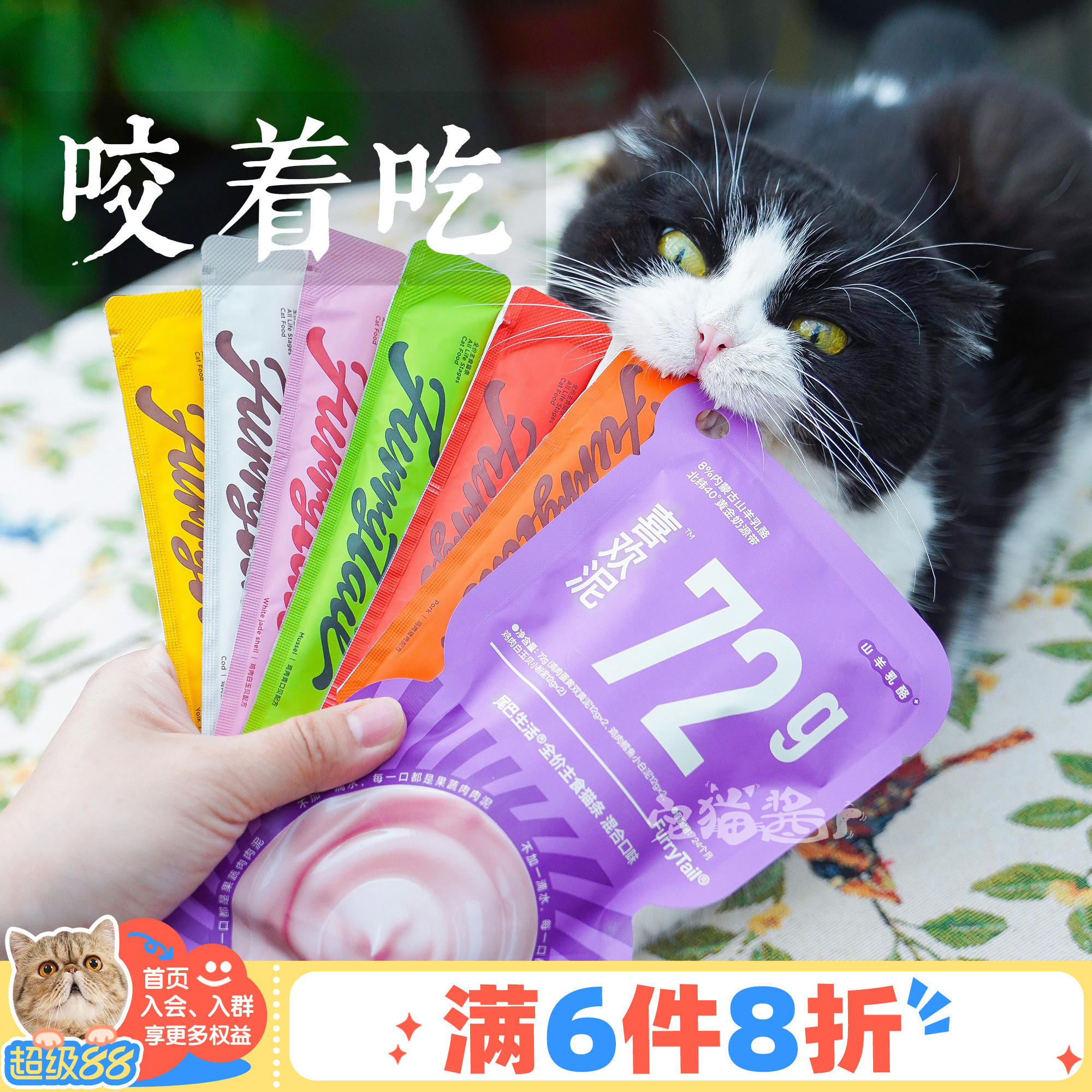 尾巴生活彩虹泥主食猫条