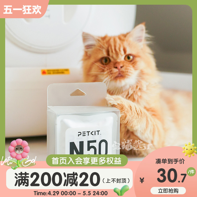 宅猫酱 小佩除臭小方N50除臭剂猫咪猫尿除味剂自动猫厕所MAX专用 宠物/宠物食品及用品 猫狗环境除臭/除菌剂 原图主图