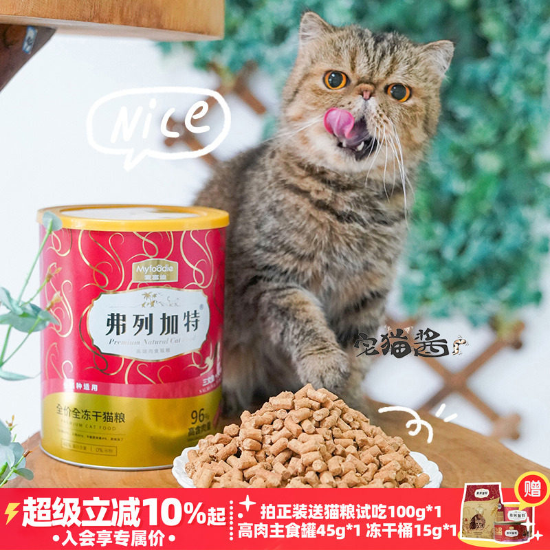 弗列加特全价主食冻干猫粮