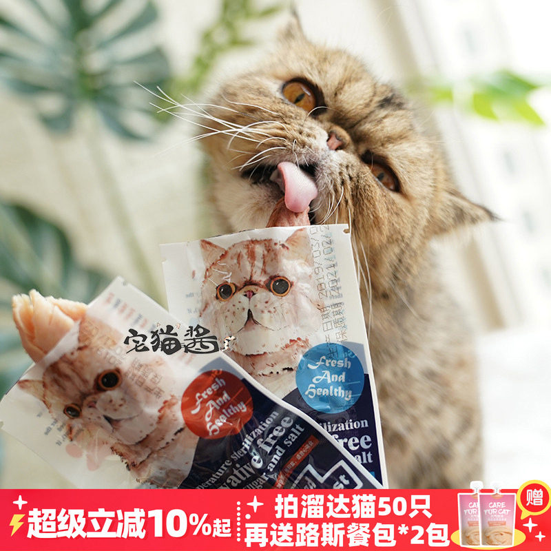 宅猫酱 溜达猫猫用水煮鸡胸肉蒸煮原味鸡小胸鸡胸肉鲣鱼条猫零食,宠物/宠物食品及用品,猫风干零食/肉干/鱼干,淘宝优惠券,粉丝福利购,淘宝优惠卷