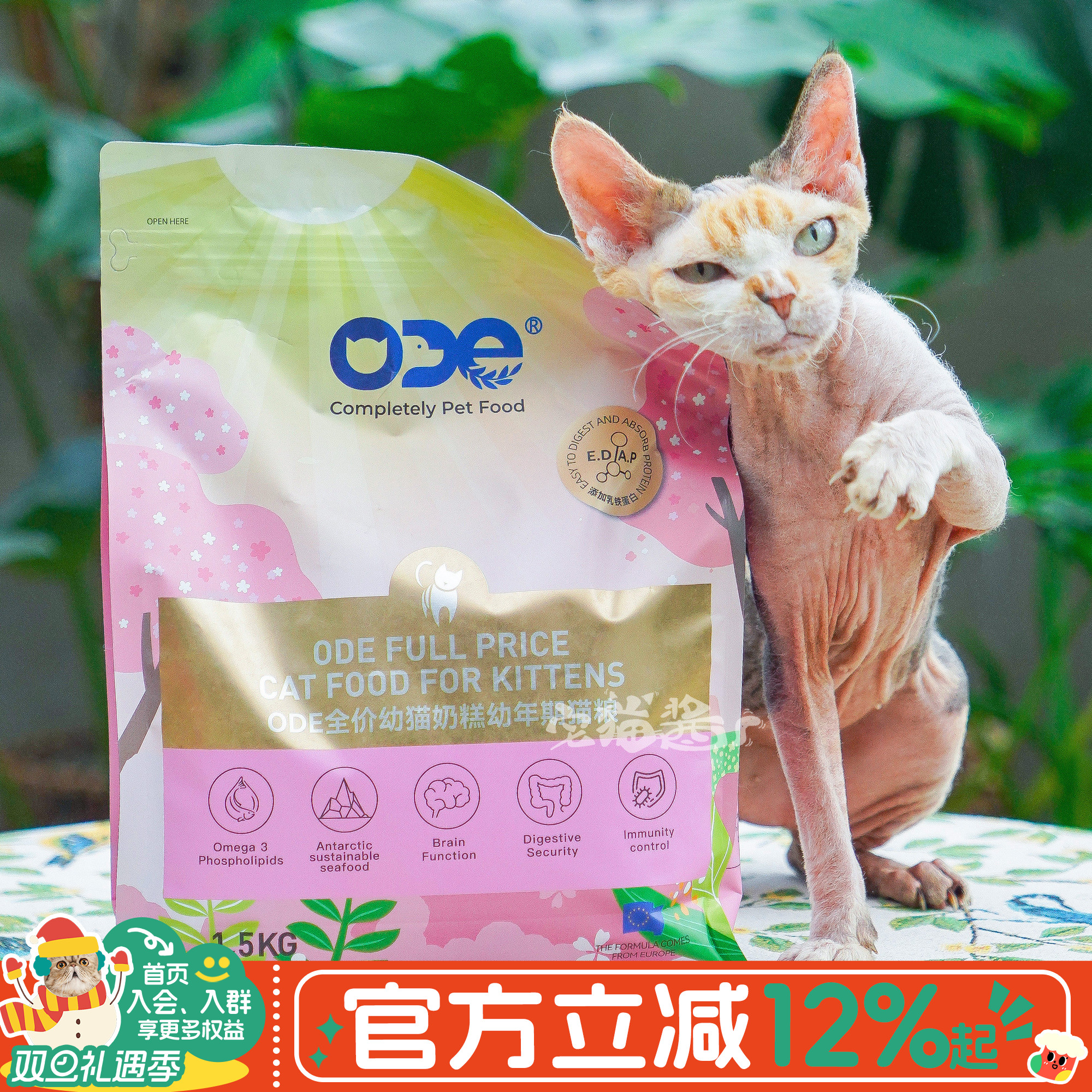 ODE乳铁蛋白成幼猫主食猫粮