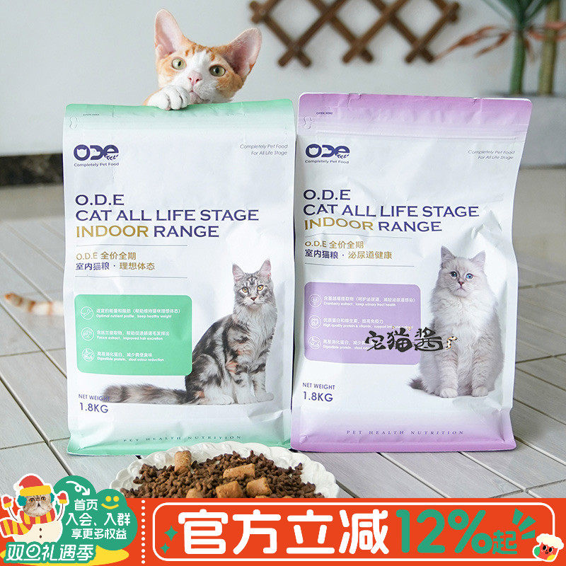 ODE高蛋白全价室内生骨肉猫粮