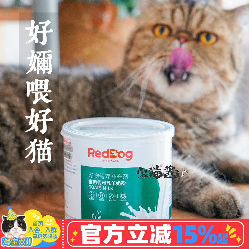 Reddog红狗猫咪羊奶粉