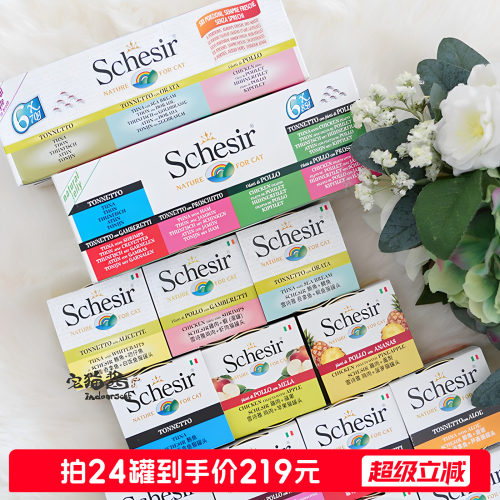 Schesir/雪诗雅彩虹罐猫罐头