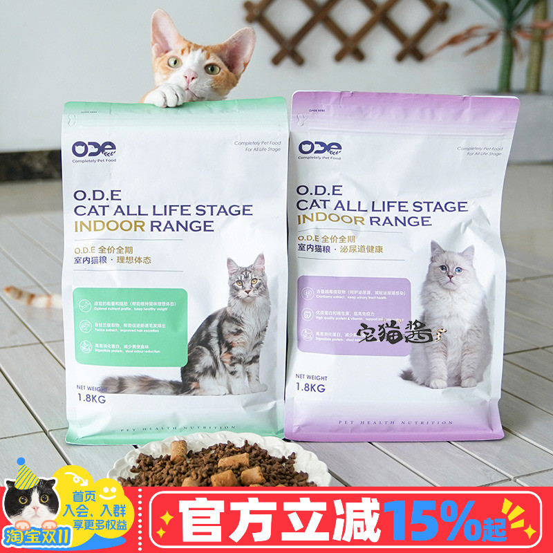 ODE高蛋白全价室内生骨肉猫粮