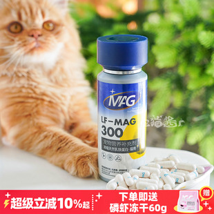 乳铁蛋白成幼猫咪专用提升免疫力0乳糖易吸收60粒 宅猫酱 MAG