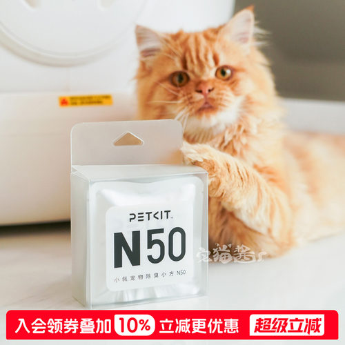 小佩除臭小方N50自动猫厕所专用