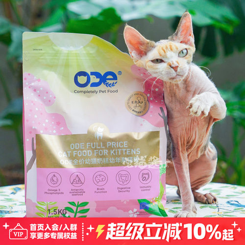 ODE乳铁蛋白成幼猫主食猫粮